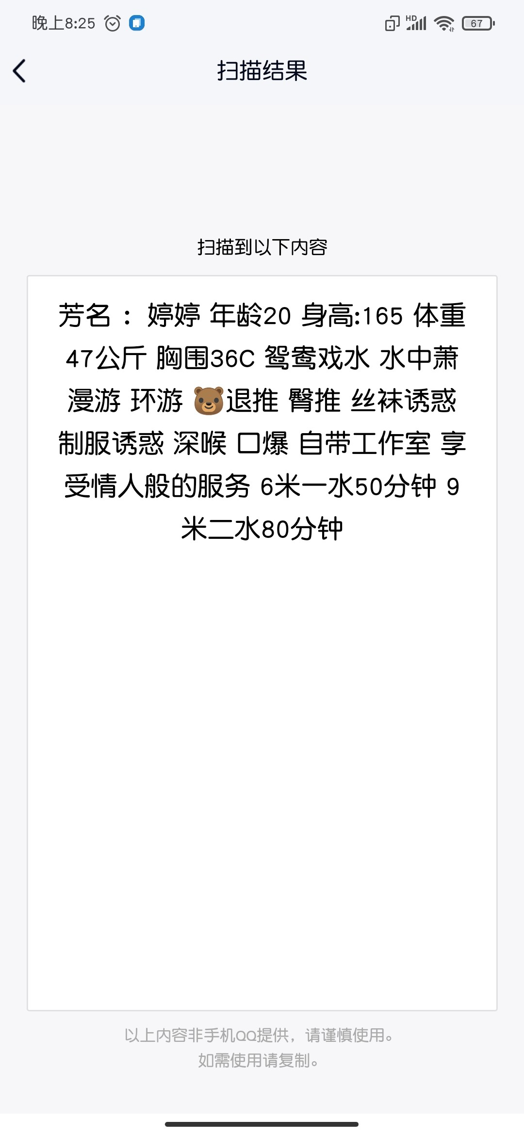 Screenshot_2021-05-08-20-25-04-492_com.tencent.mobileqq.jpg