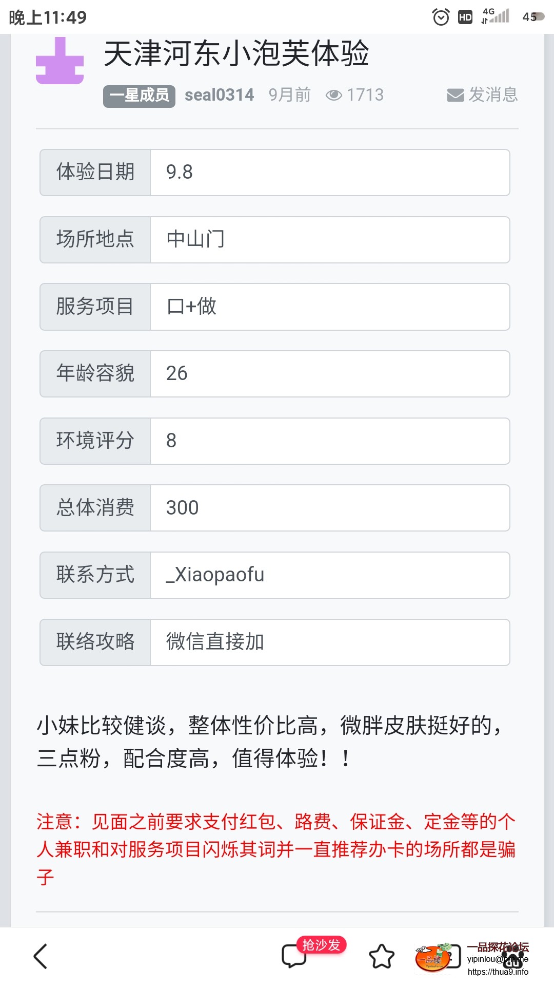 Screenshot_2023-07-20-23-49-23-483_com.baidu.searchbox.jpg